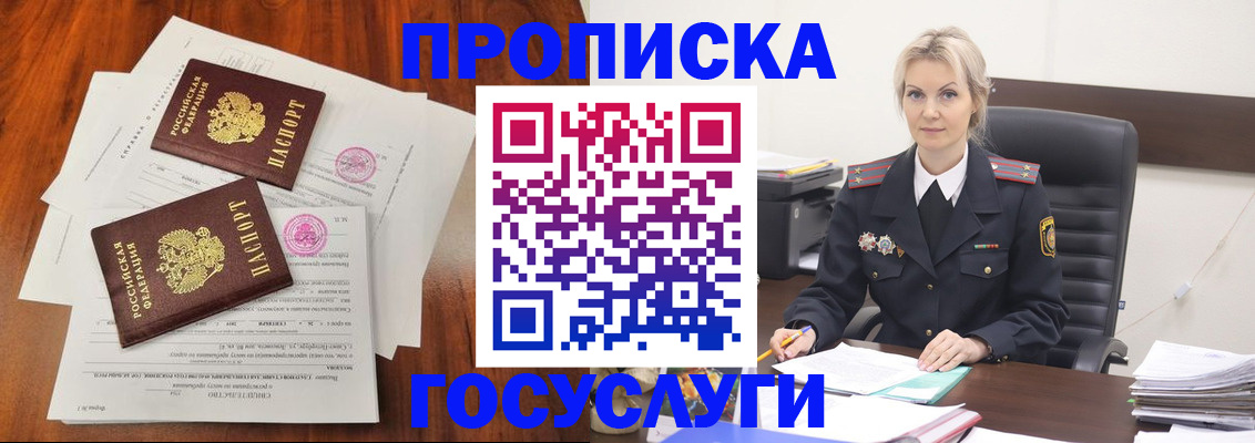 временная прописка в Приволжске