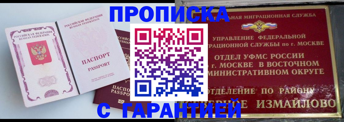 прописка регистрация в Приволжске