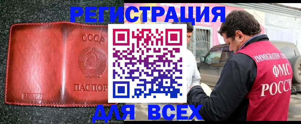 прописка в Приволжске