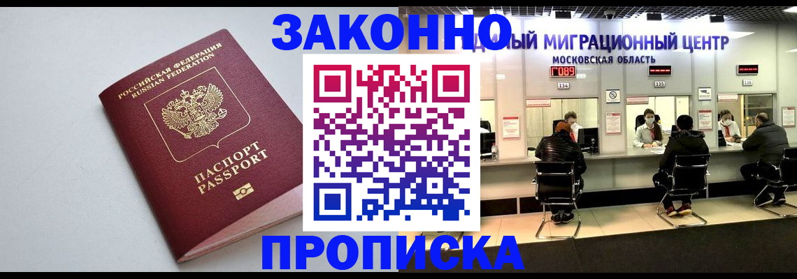 прописка штамп в Приволжске